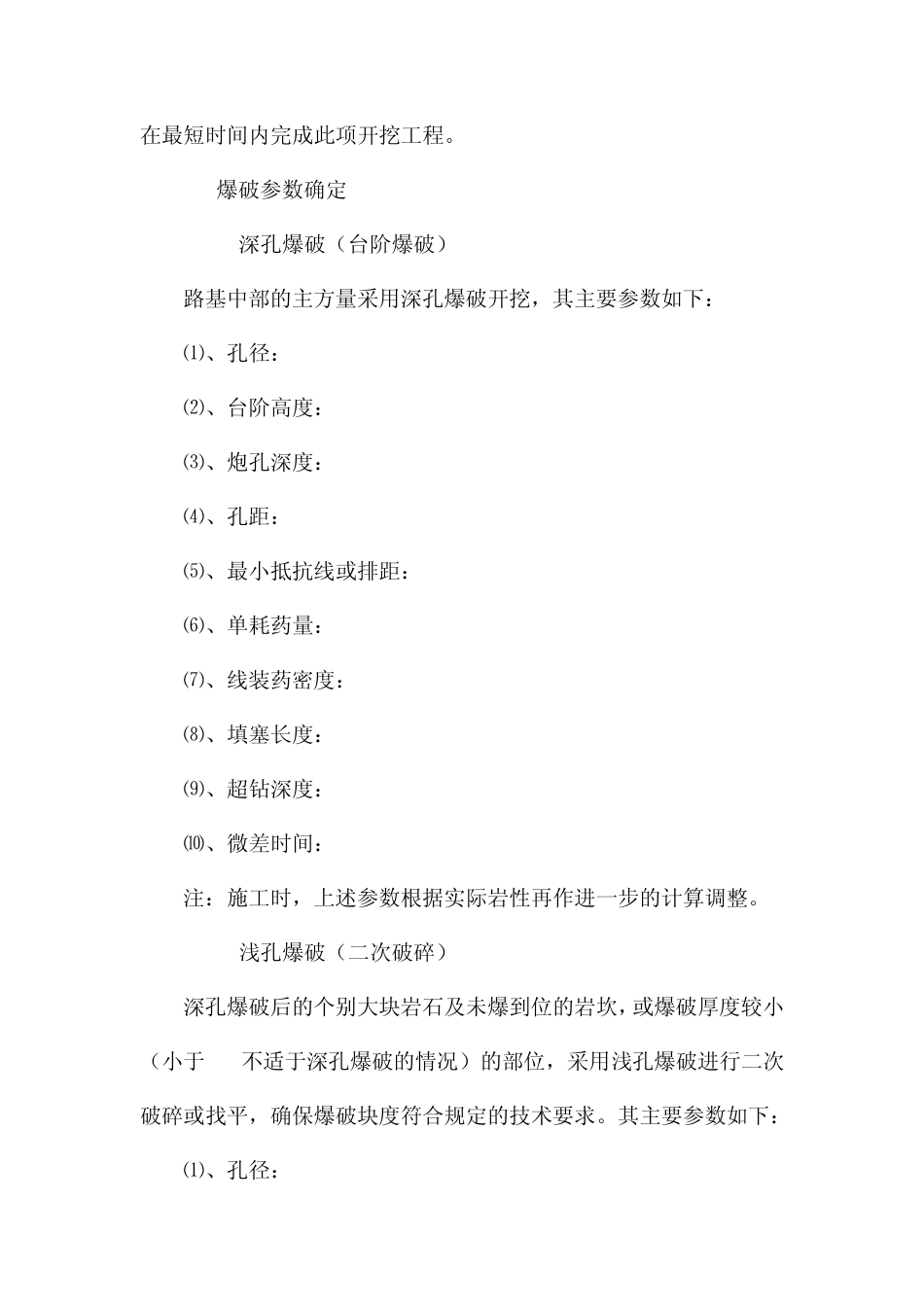 爆破方案与施工组织设计_第3页