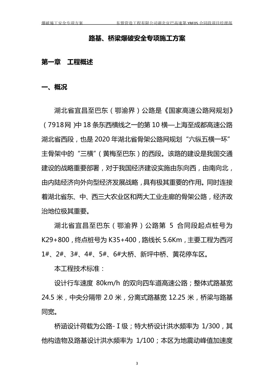 爆破施工安全专项方案_第3页
