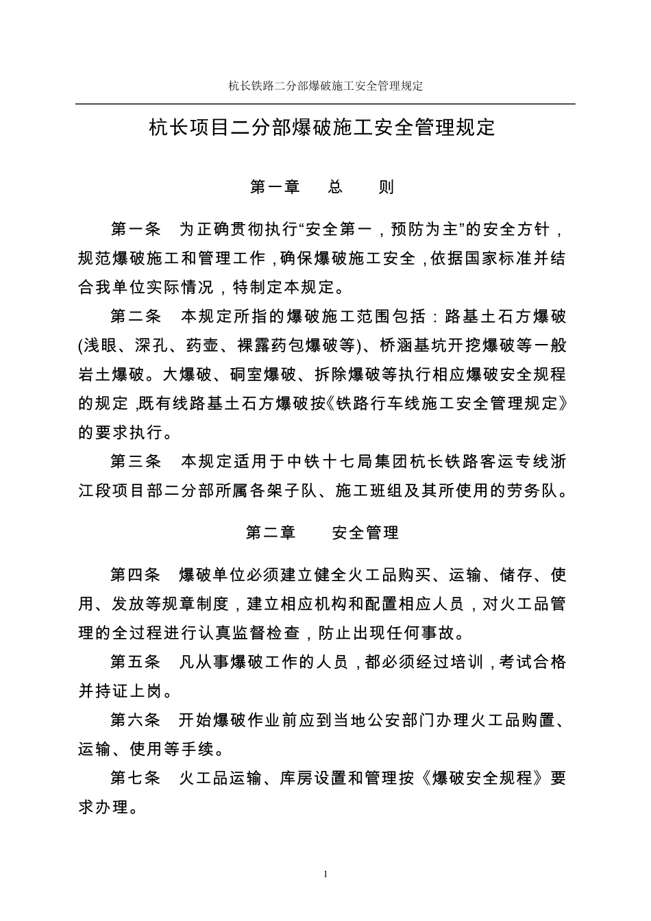 爆破施工安全管理规定_第2页