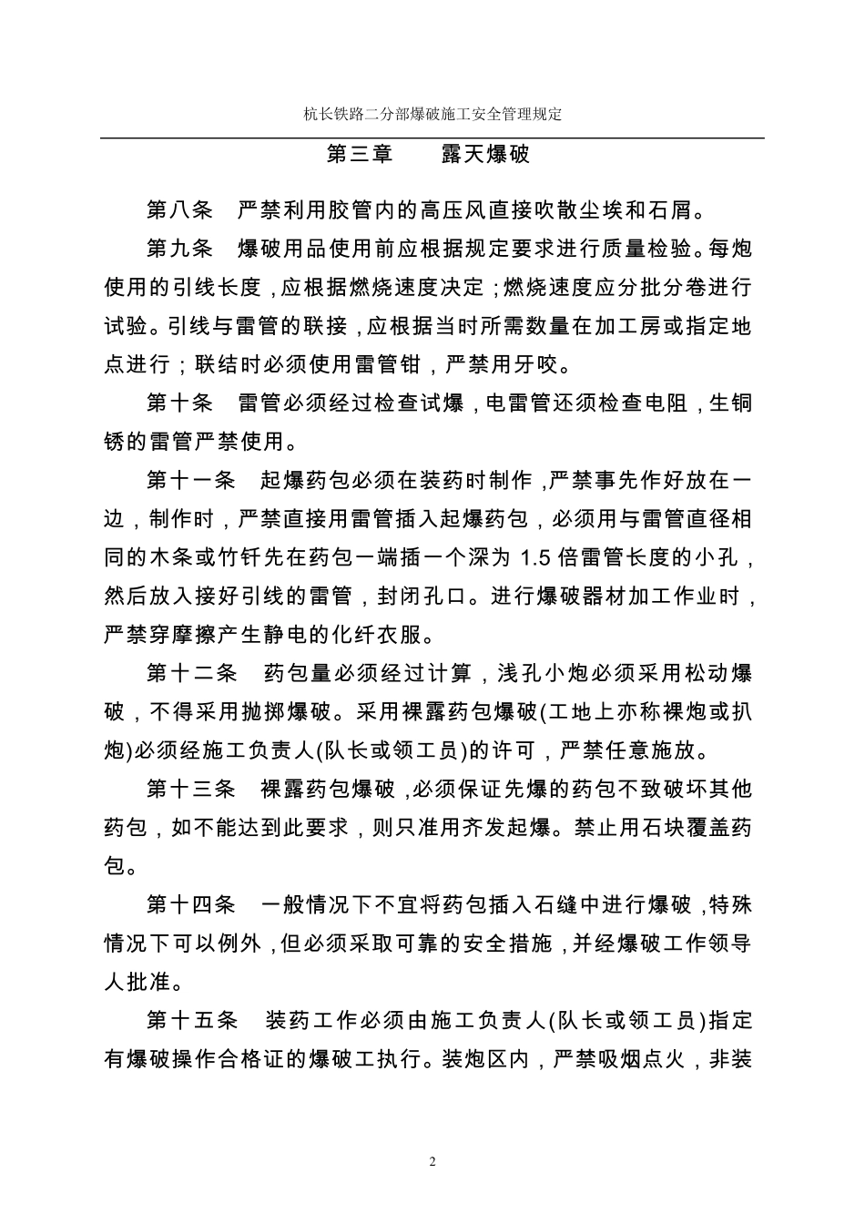 爆破施工安全管理规定_第3页