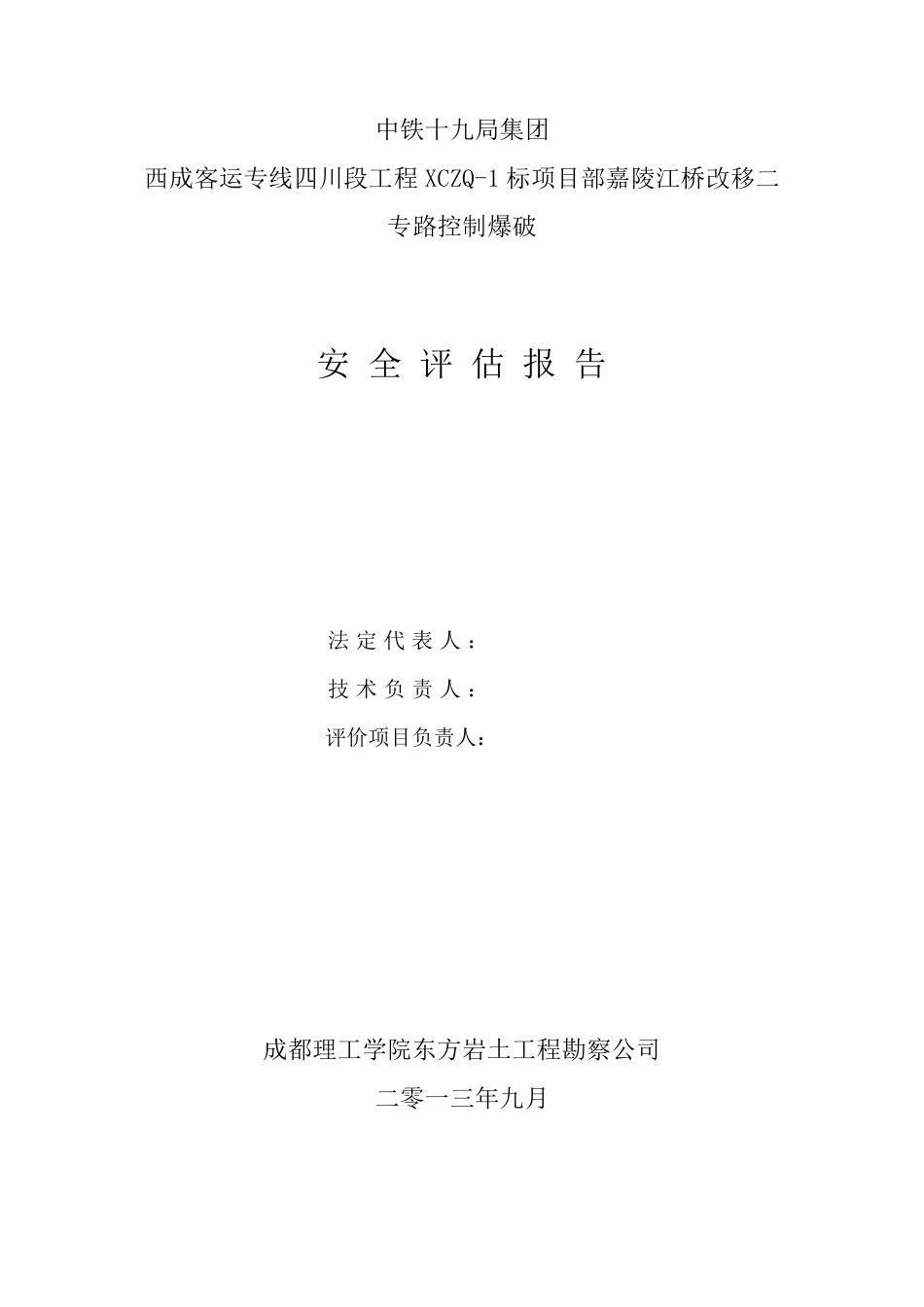 爆破施工安全风险评估报告_第3页