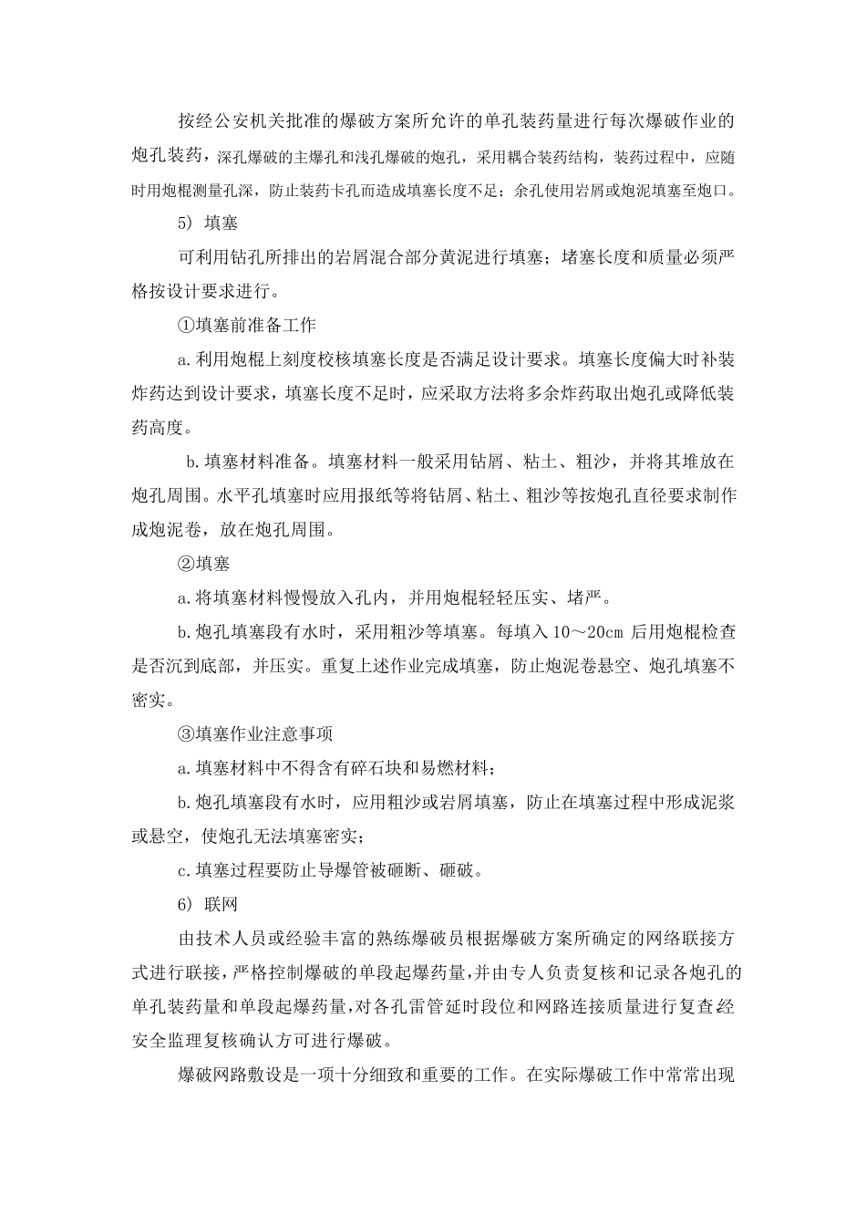 爆破施工工艺流程_第2页