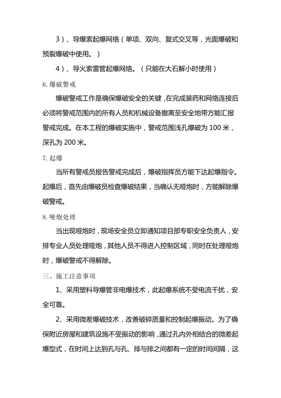 爆破施工总结_第3页