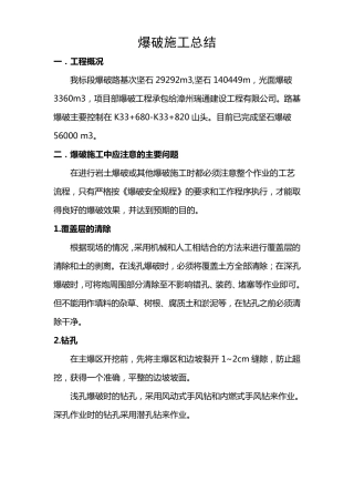 爆破施工总结
