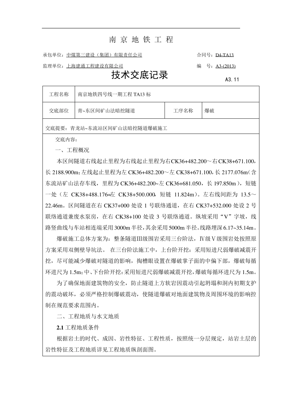 爆破施工技术交底_第1页
