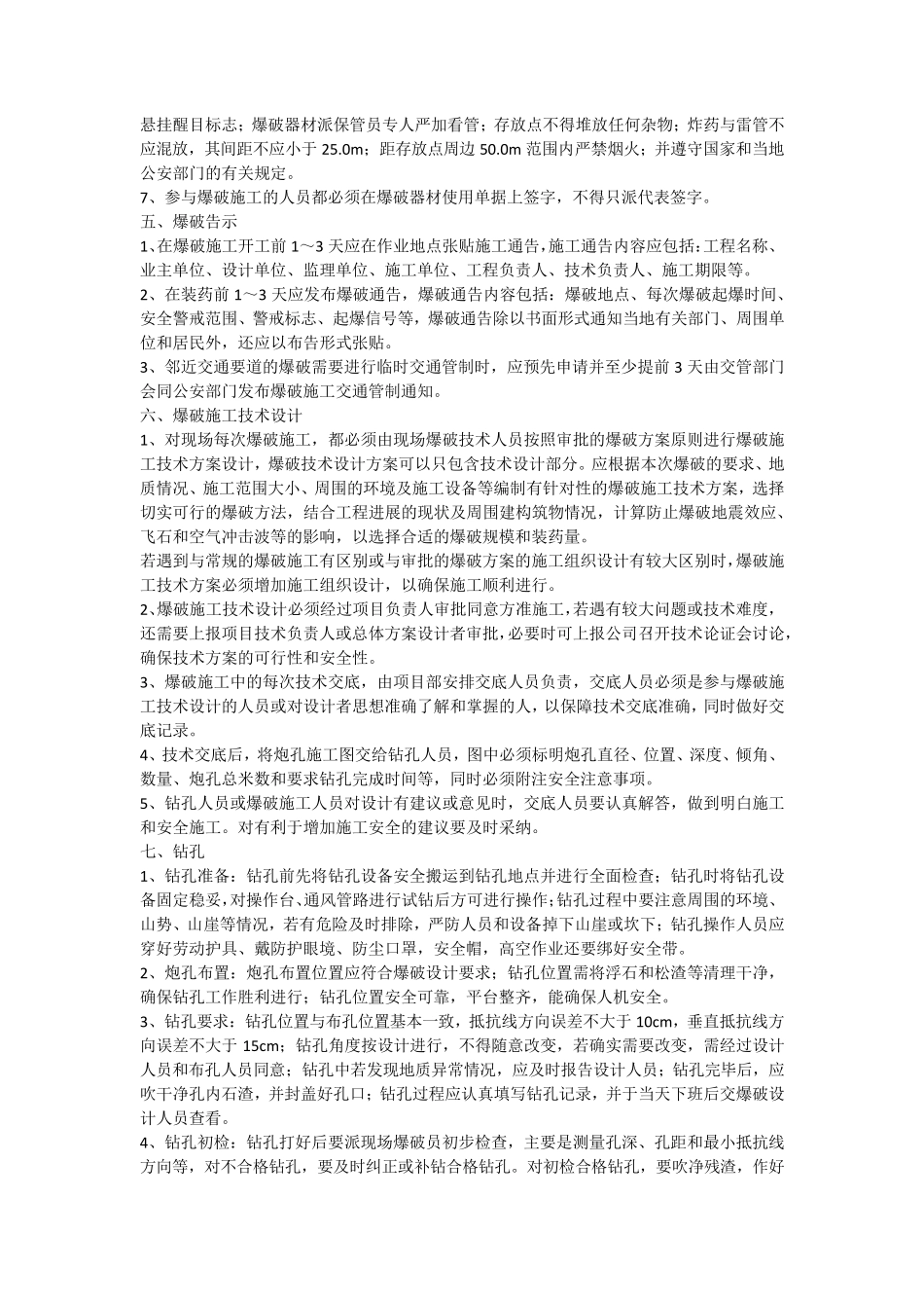 爆破施工操作基本规范_第2页