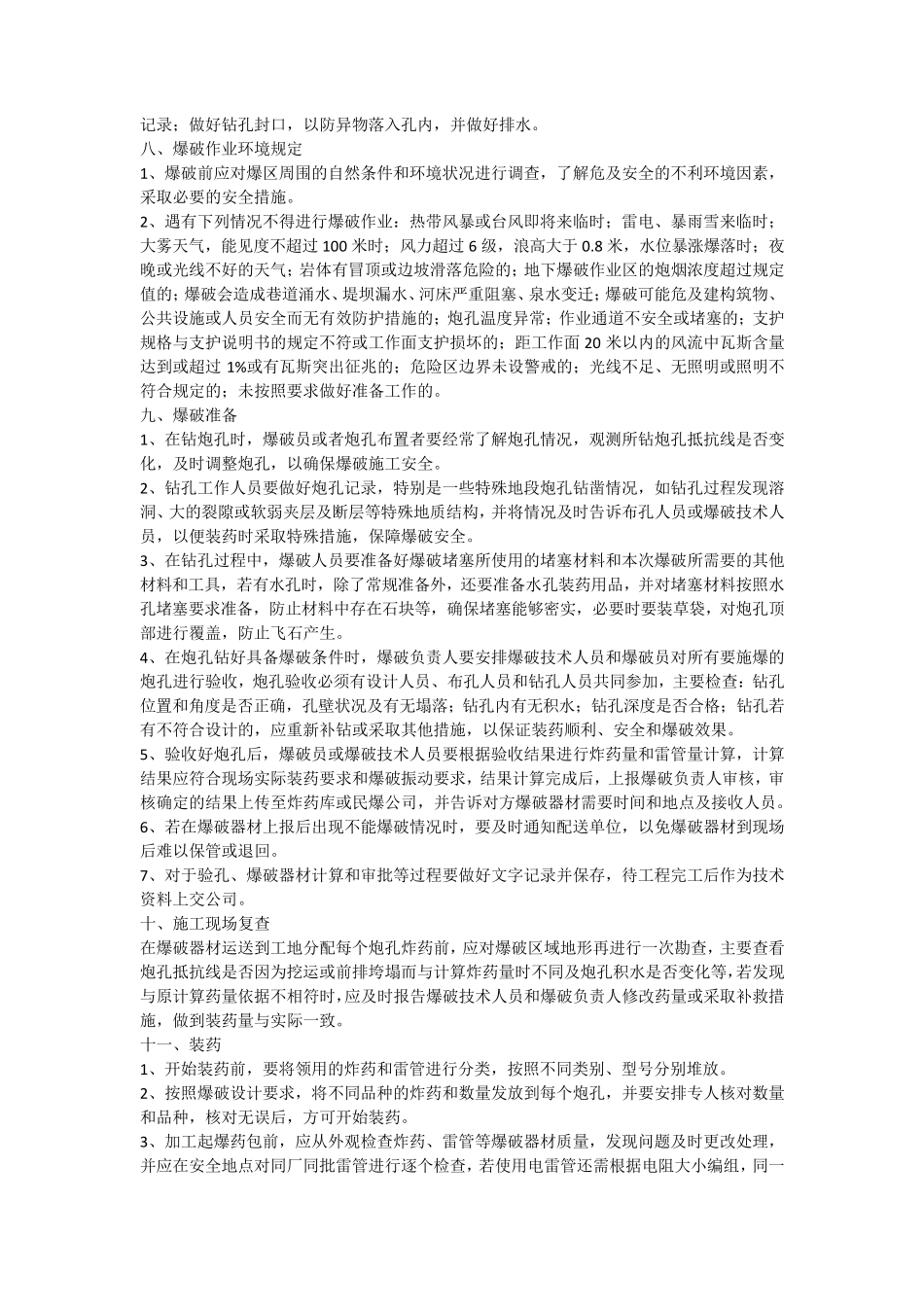 爆破施工操作基本规范_第3页