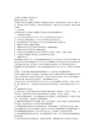 爆破施工操作基本规范