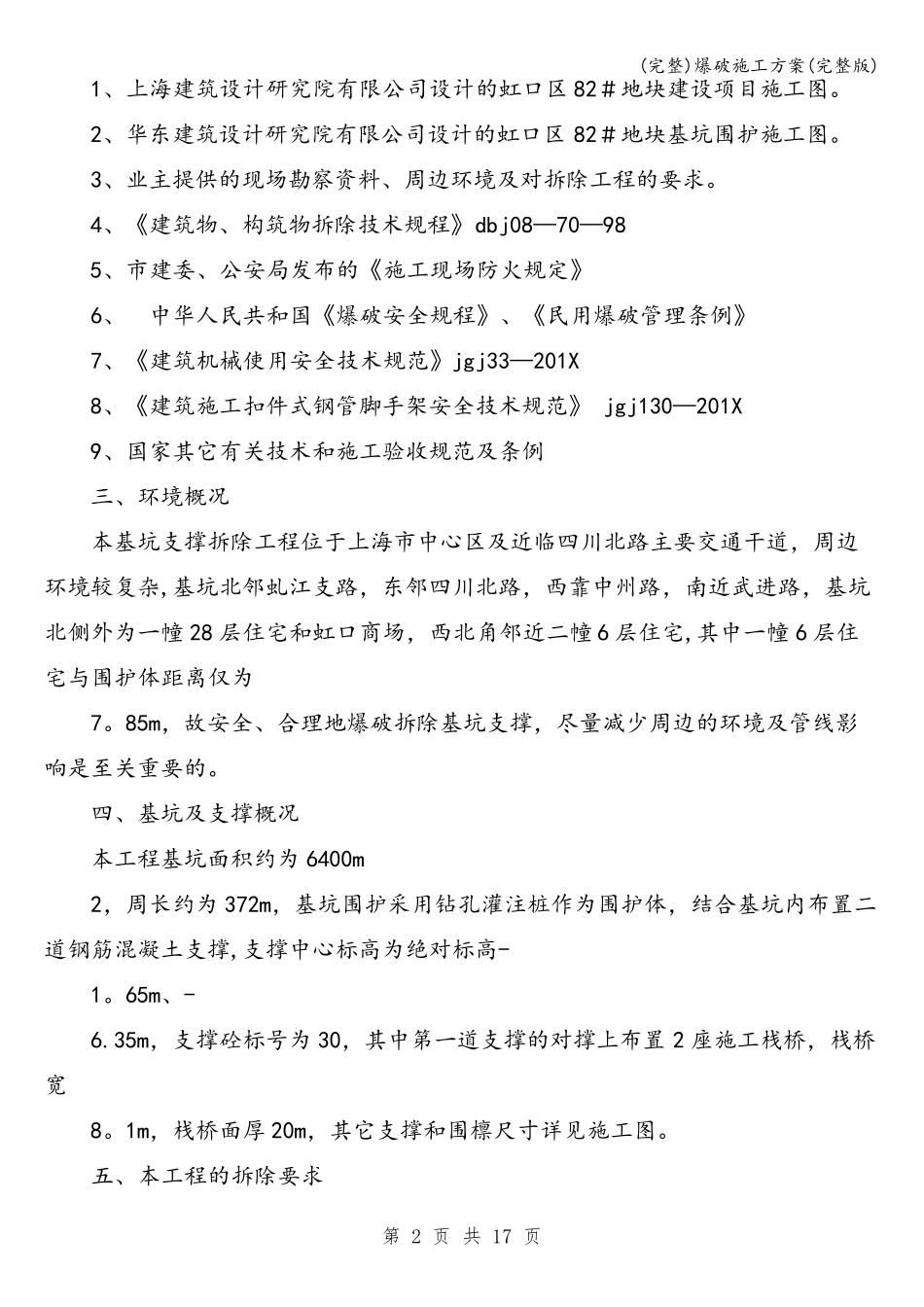 爆破施工方案_第2页