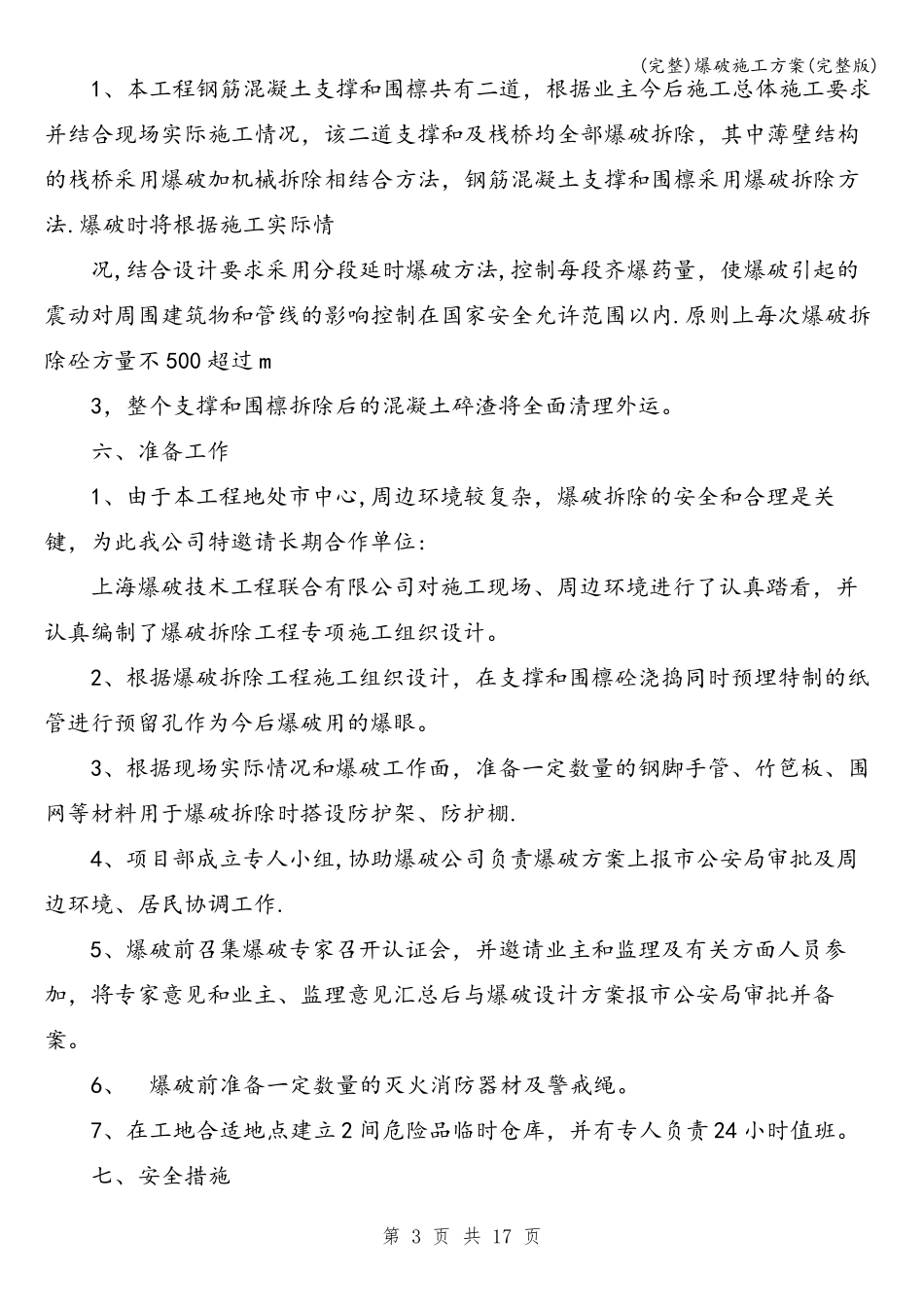 爆破施工方案_第3页