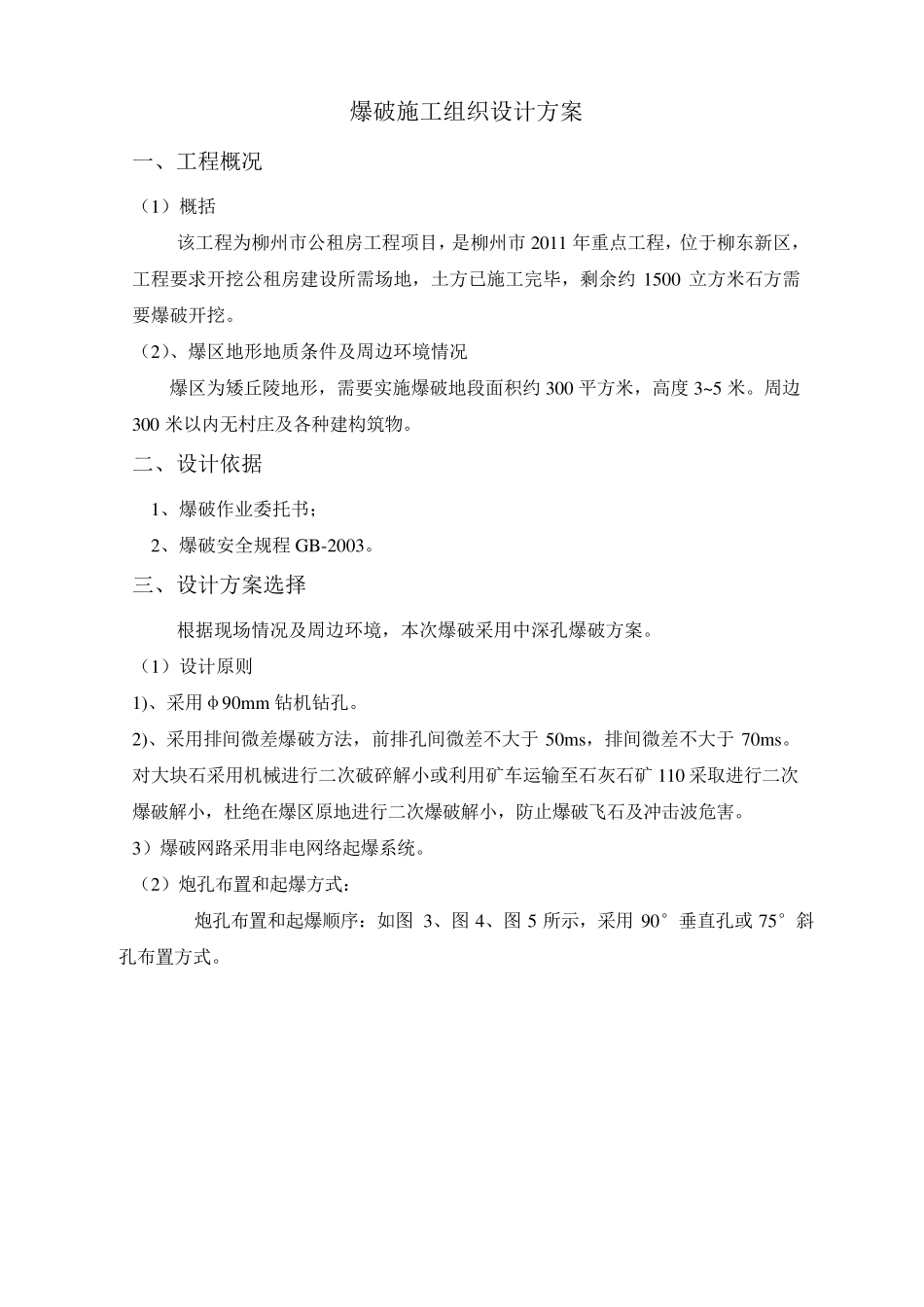 爆破施工设计方案_第2页
