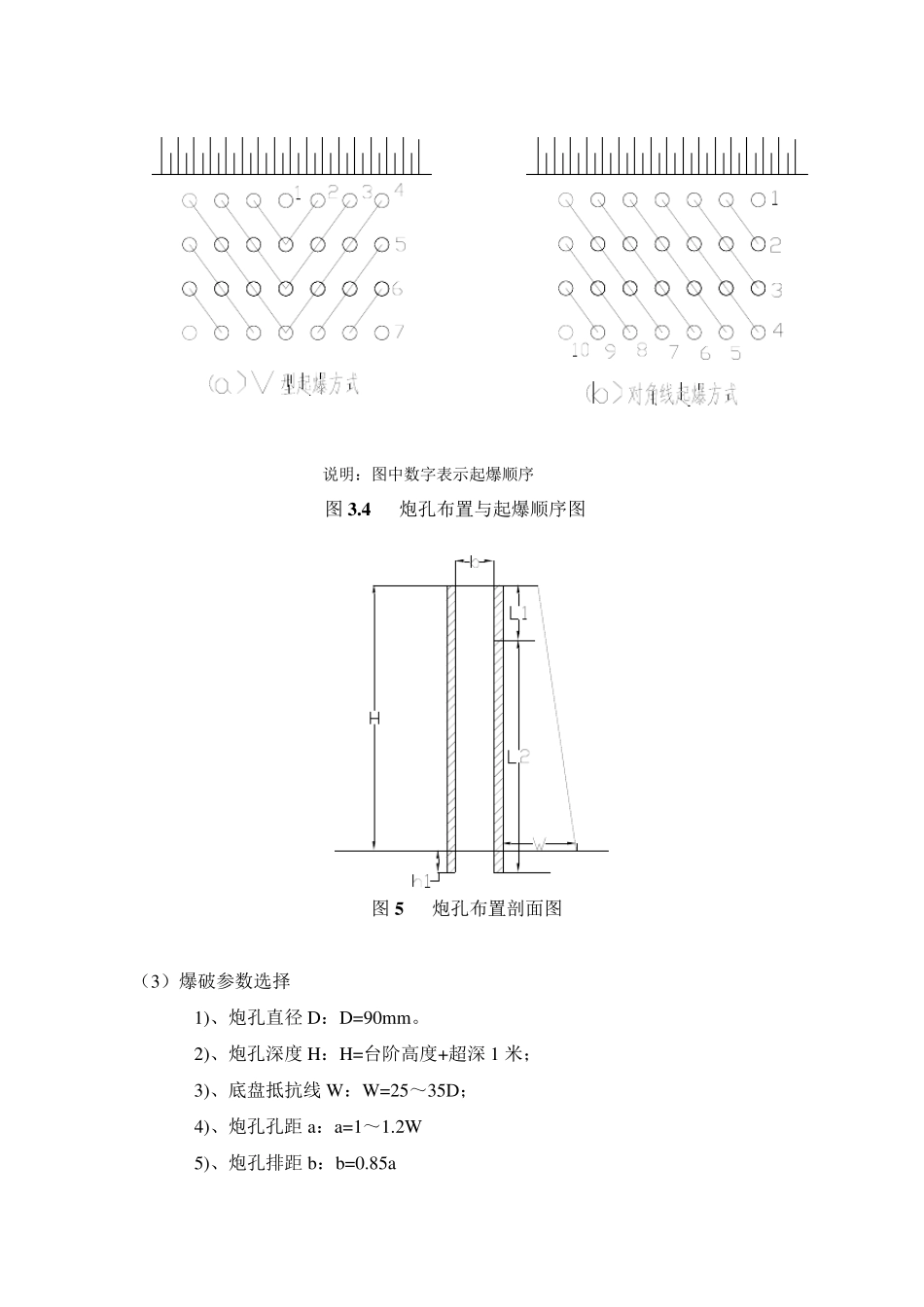 爆破施工设计方案_第3页