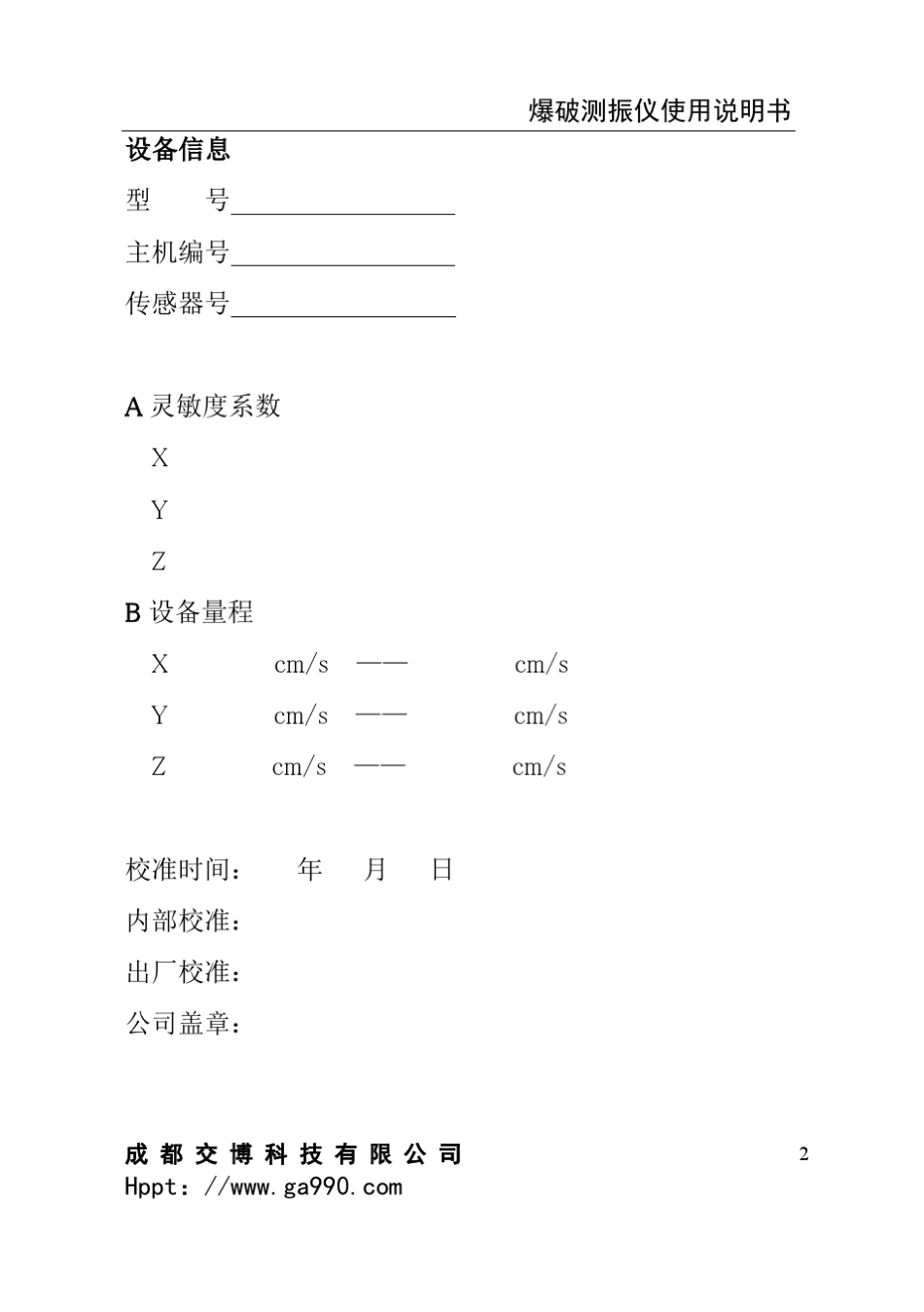 爆破测振仪使用说明书_第2页