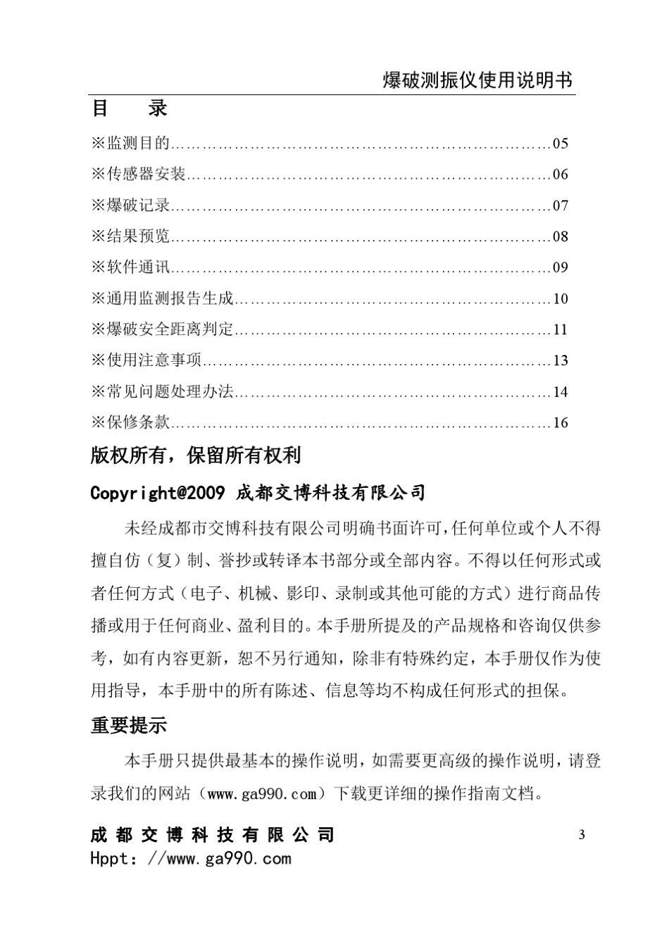 爆破测振仪使用说明书_第3页