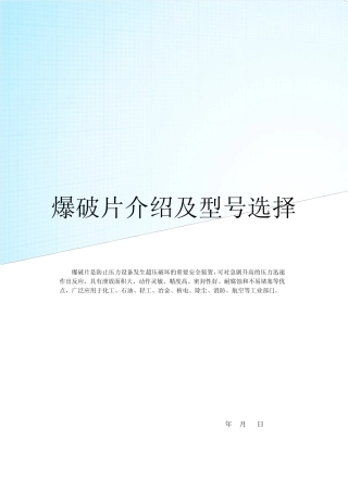 爆破片型号选择以及介绍
