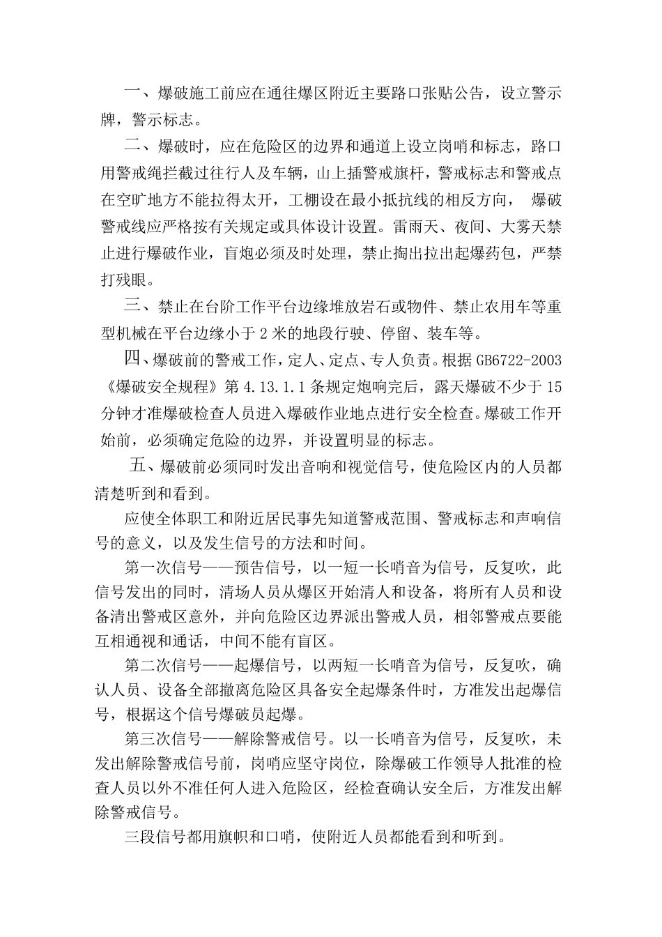 爆破现场安全防护措施_第2页