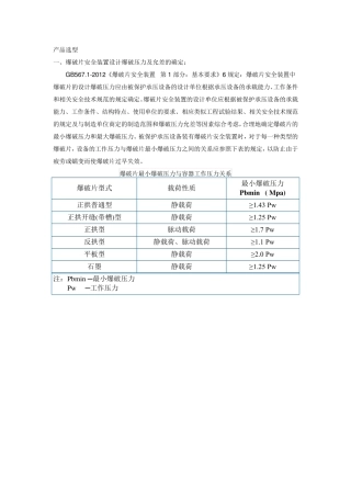 爆破片选型知识..