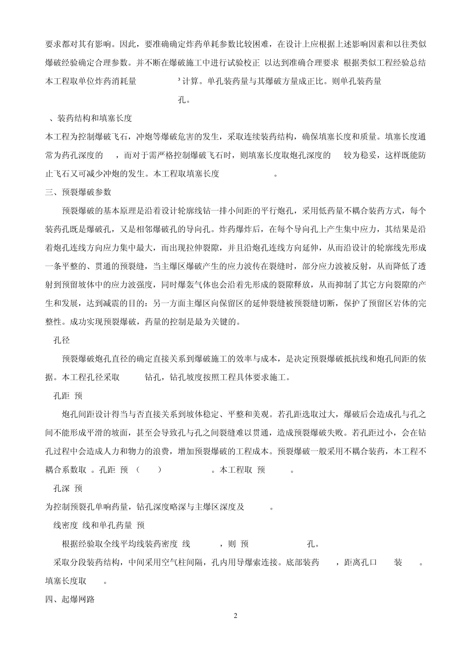 爆破设计与施工试题库设计题及案例分析题_第2页