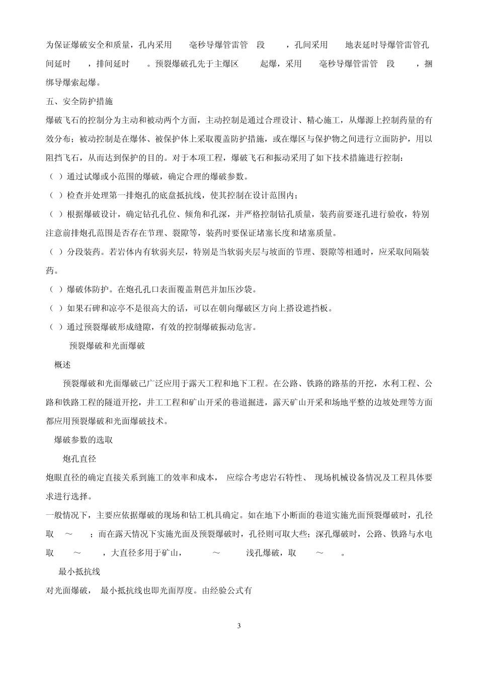 爆破设计与施工试题库设计题及案例分析题_第3页