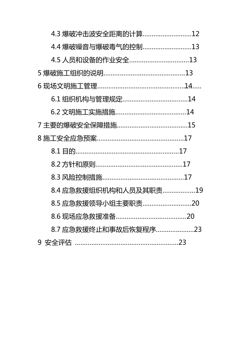 爆破设计方案(标准)_第3页