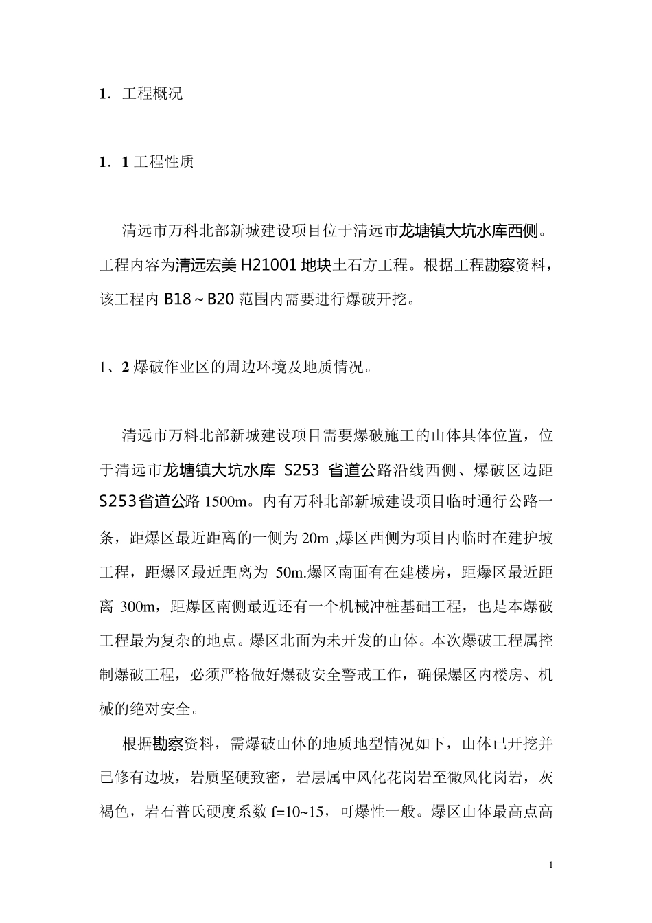 爆破设计方案_第1页