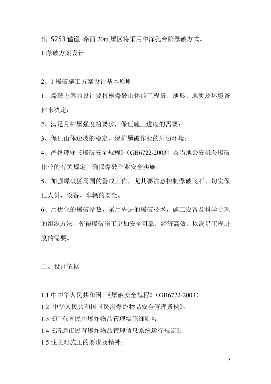 爆破设计方案_第2页