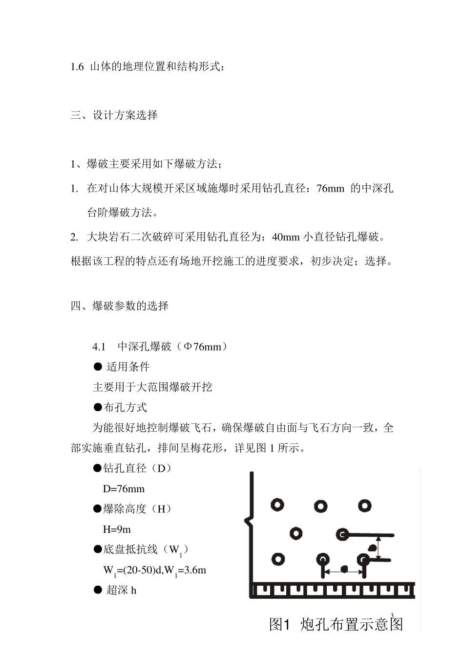 爆破设计方案_第3页