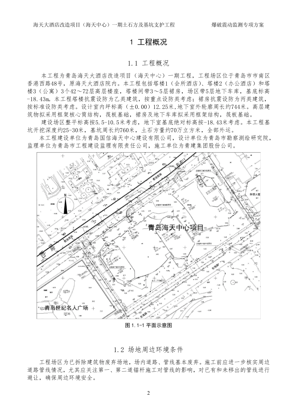 爆破震动监测专项方案_第2页