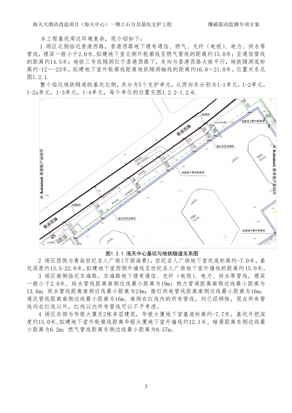 爆破震动监测专项方案_第3页
