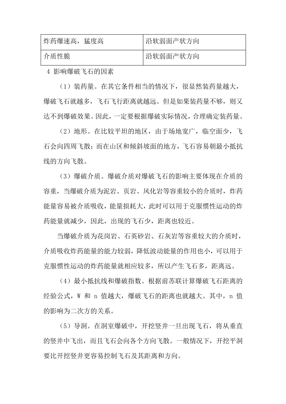 爆破飞石防治措施_第3页