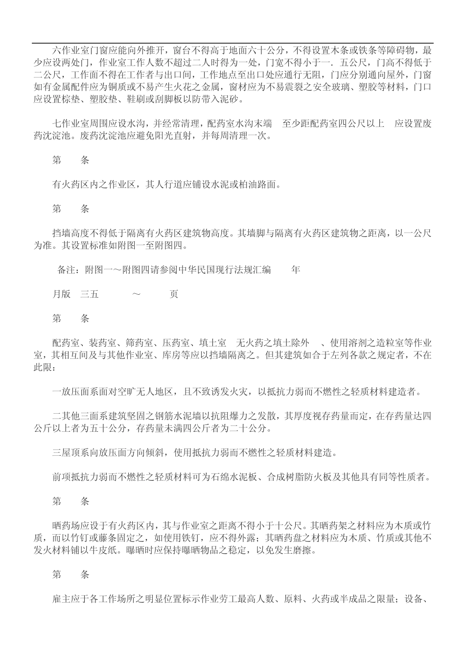 爆竹烟火制造业安全卫生设施标准发展与协调_第3页