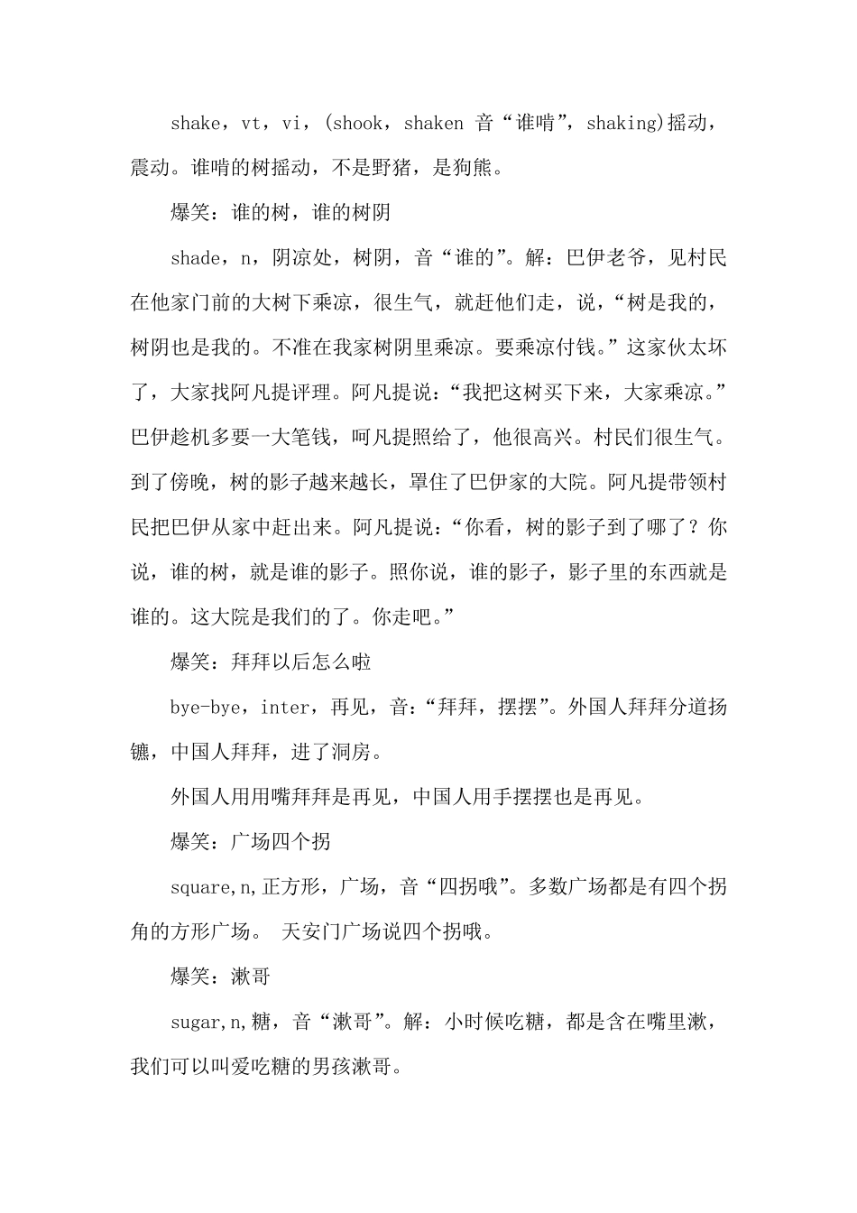 爆笑中文谐音记单词读音_第3页
