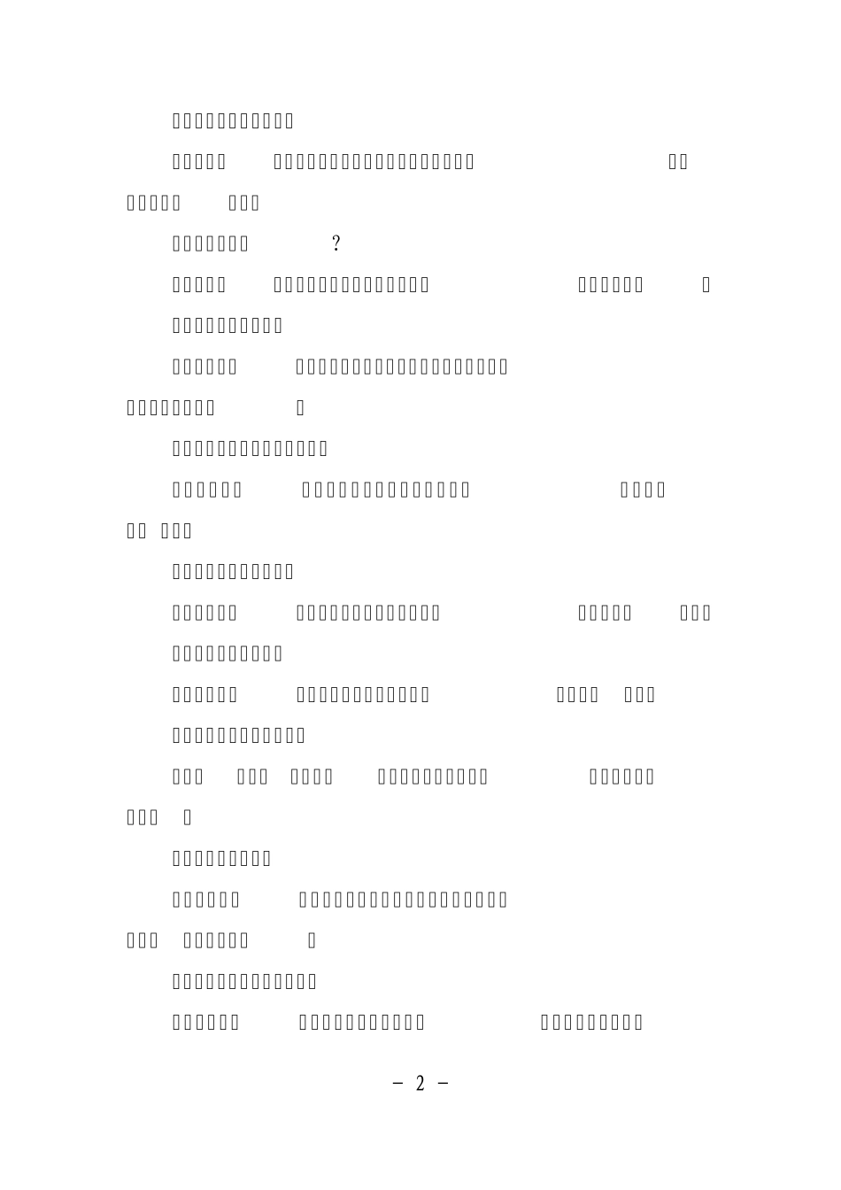 爆笑汉语八级_第2页