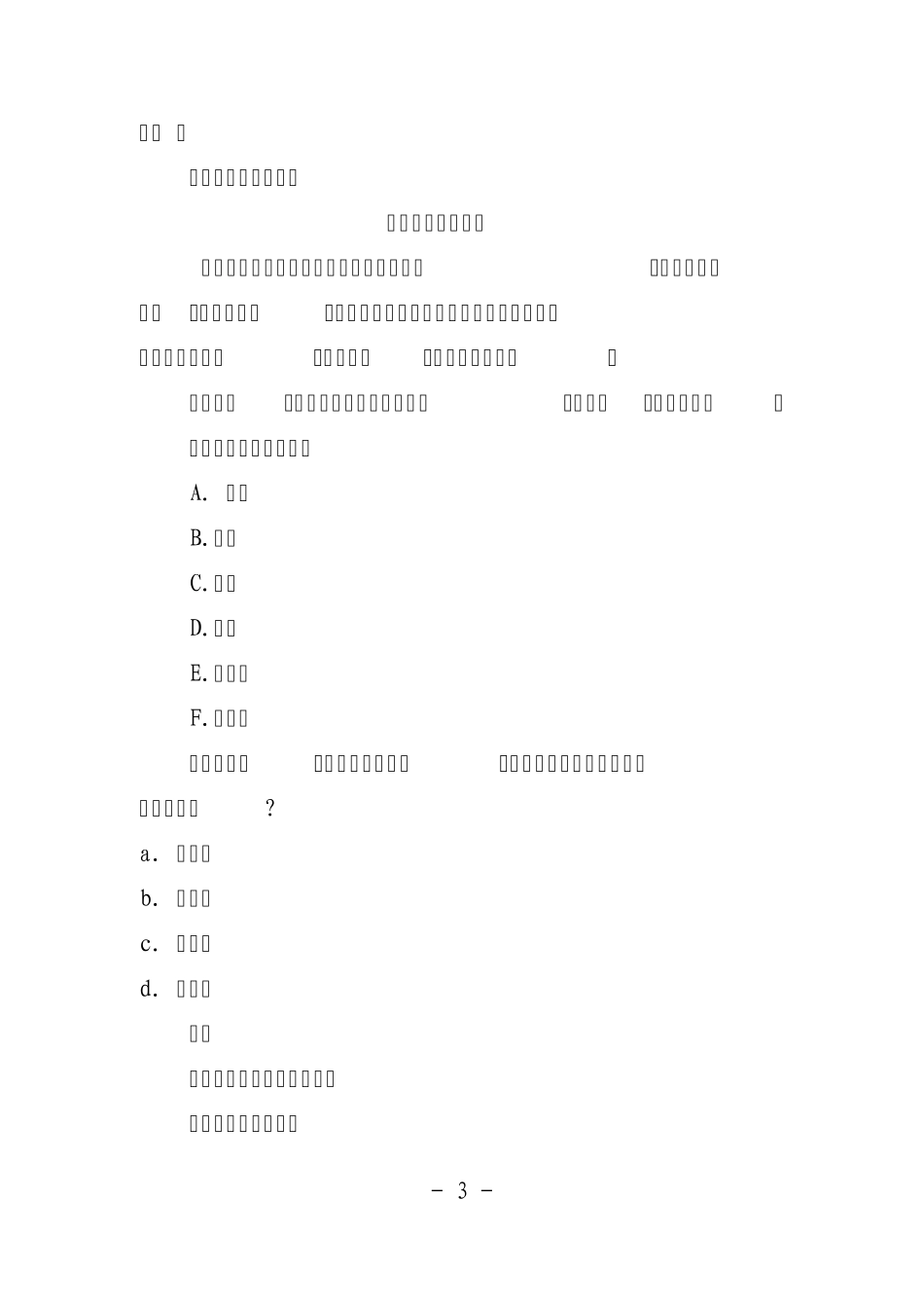 爆笑汉语八级_第3页