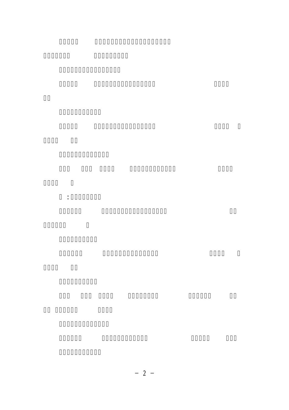 爆笑汉语听力4(考倒外国人)_第2页