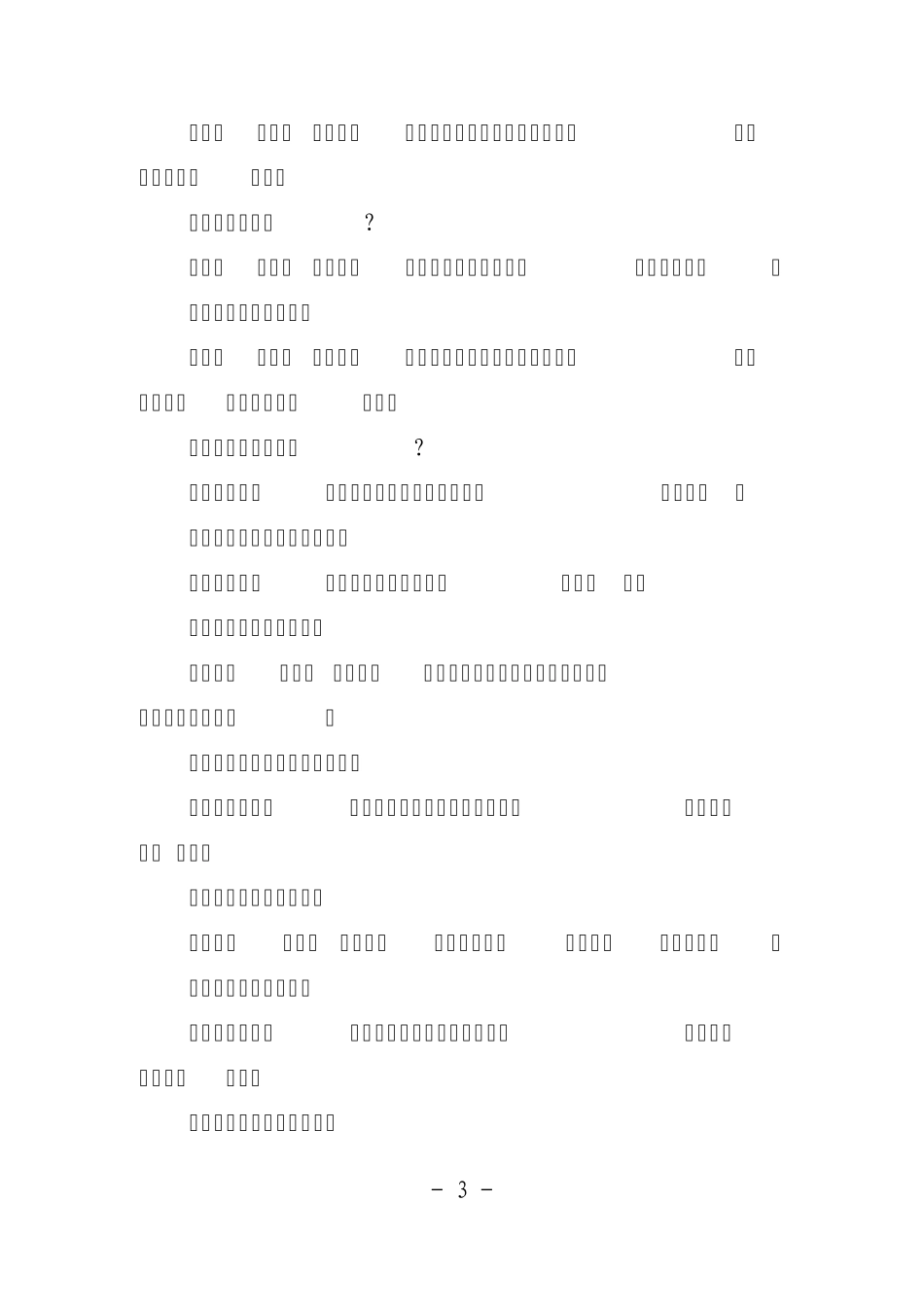 爆笑汉语听力4(考倒外国人)_第3页