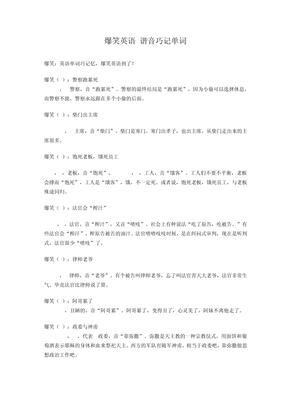 爆笑英语谐音巧记单词_第1页