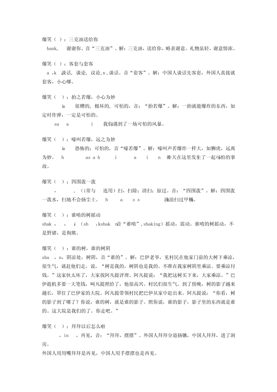 爆笑英语谐音巧记单词_第2页