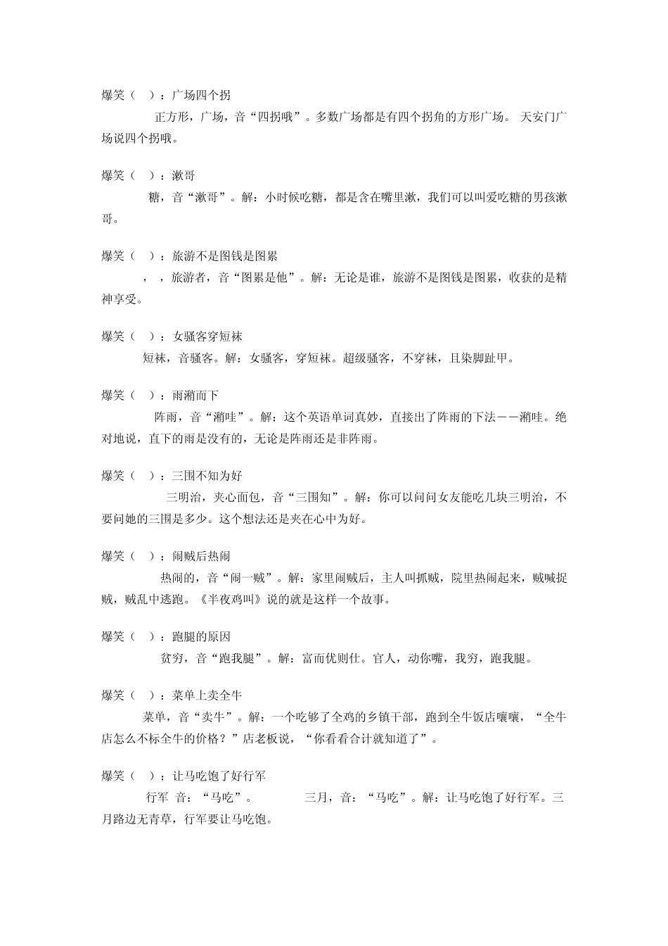 爆笑英语谐音巧记单词_第3页
