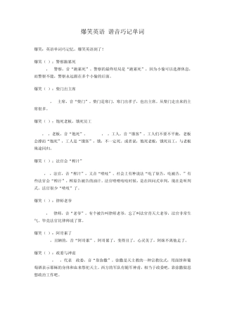 爆笑英语谐音巧记单词