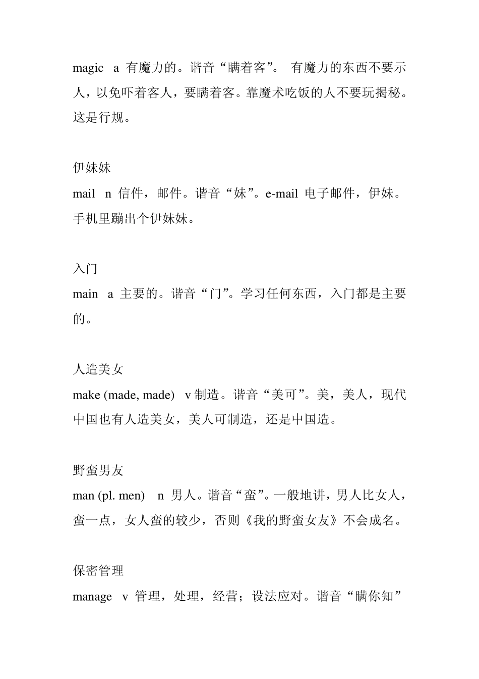 爆笑谐音巧记初中英语单词MMicrosoftWord文档_第2页