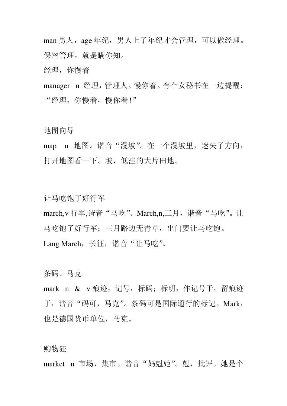 爆笑谐音巧记初中英语单词MMicrosoftWord文档_第3页
