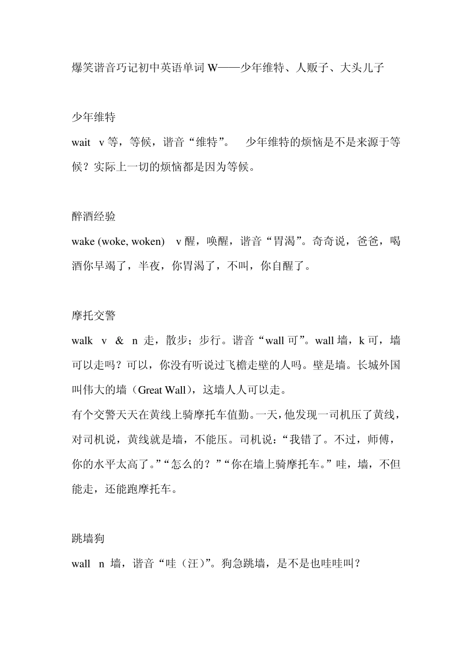 爆笑谐音巧记初中英语单词WMicrosoftWord文档_第1页