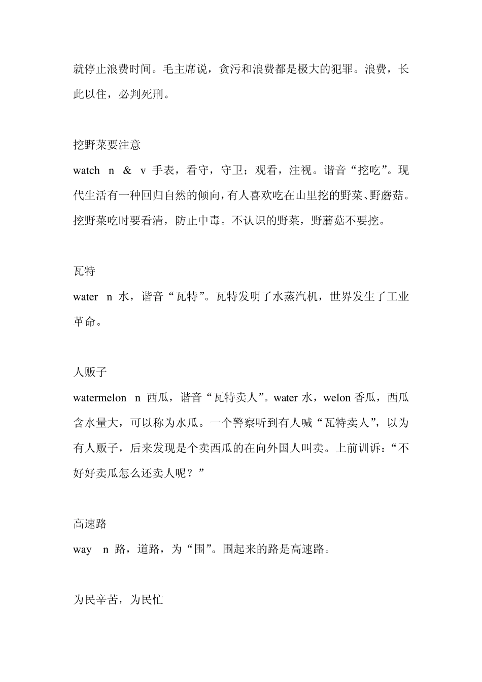 爆笑谐音巧记初中英语单词WMicrosoftWord文档_第3页