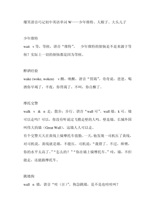 爆笑谐音巧记初中英语单词WMicrosoftWord文档