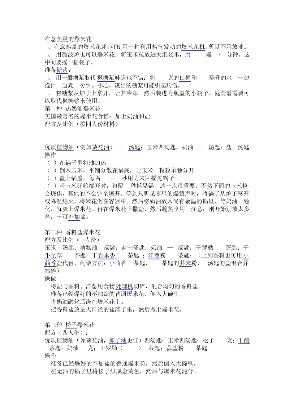 爆裂玉米花制作方法_第2页