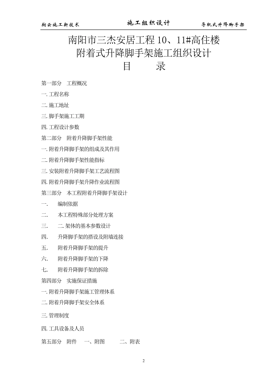 爬升式脚手架施工方案_第2页