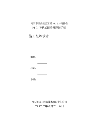 爬升式脚手架施工方案