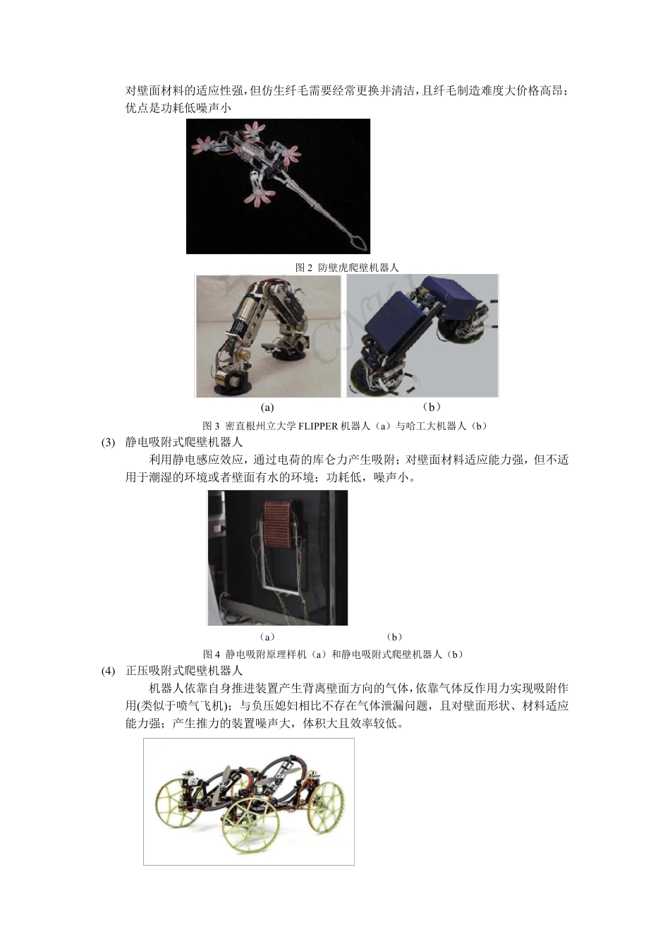 爬墙机器人综述_第2页