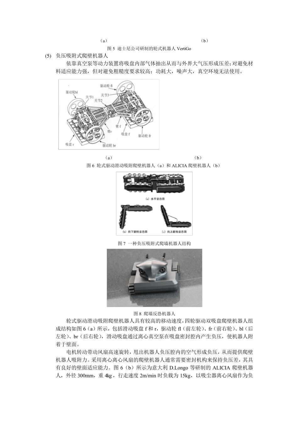 爬墙机器人综述_第3页